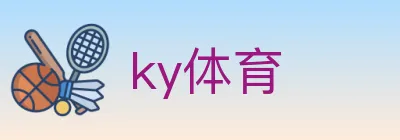 ky体育 logo